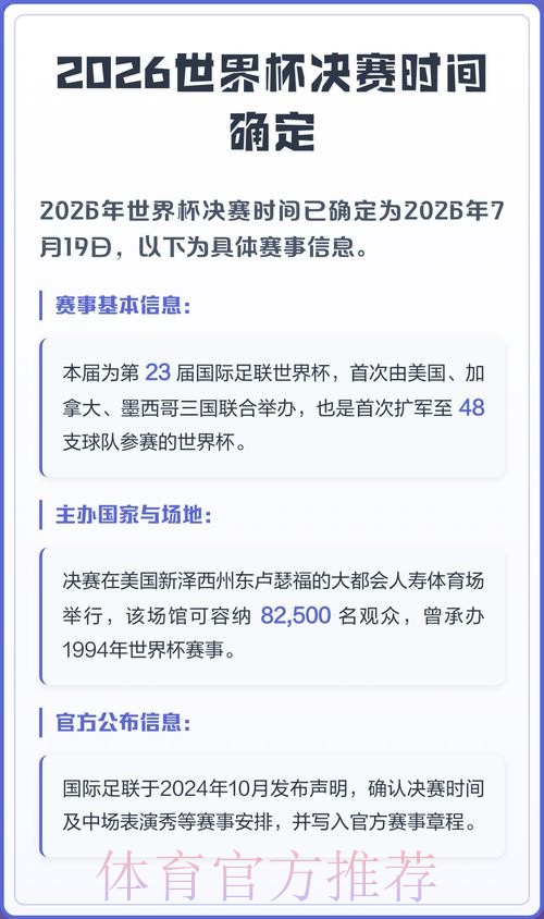 2026俄罗斯世界杯决赛现场直播平台 2026俄罗斯世界杯决赛现场直播平台